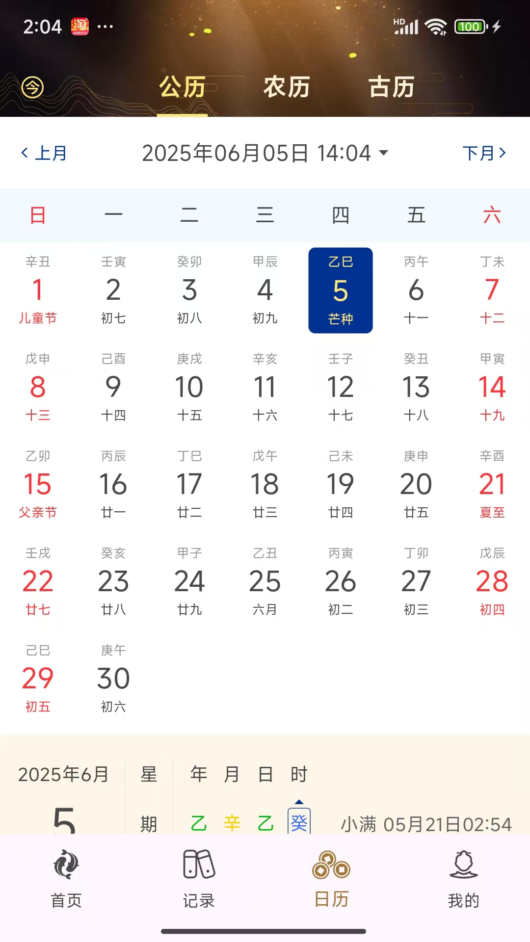 天时六爻截图