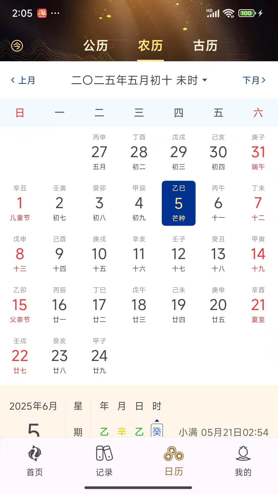 天时六爻截图