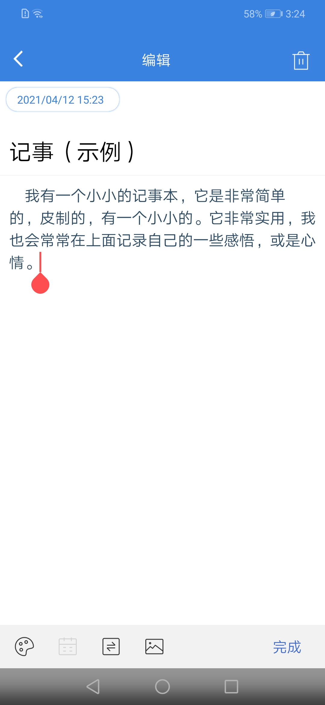 全能记事本截图
