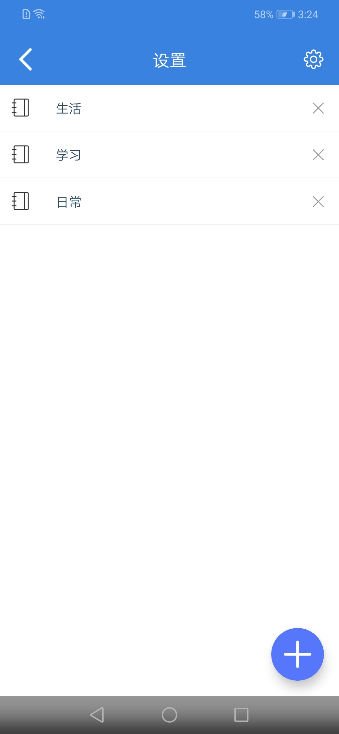 全能记事本截图