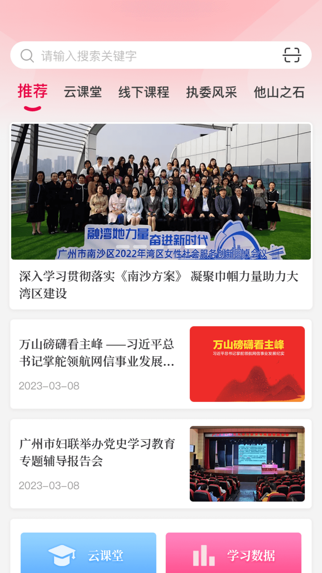 羊城巾帼云家园截图
