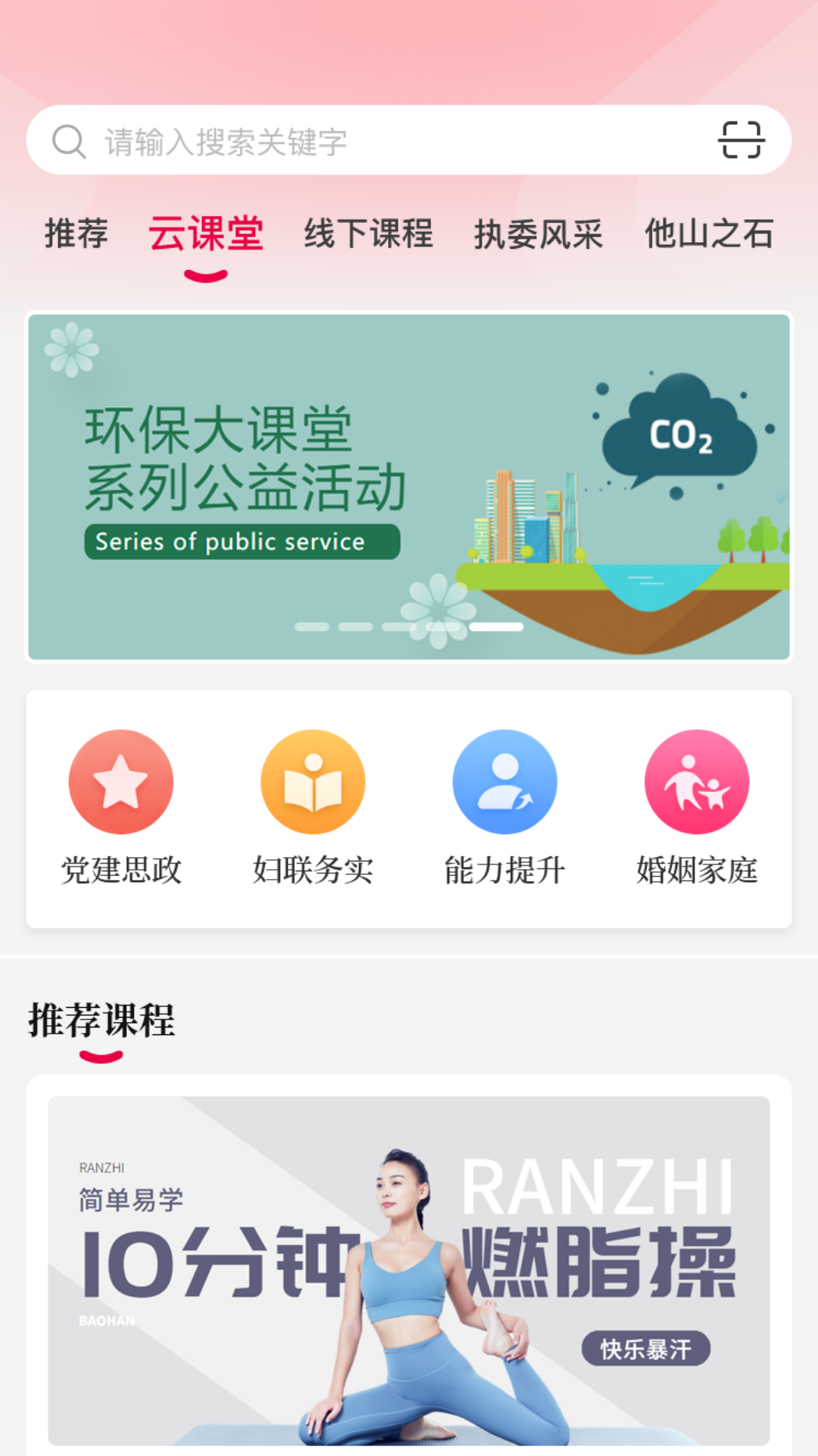 羊城巾帼云家园截图