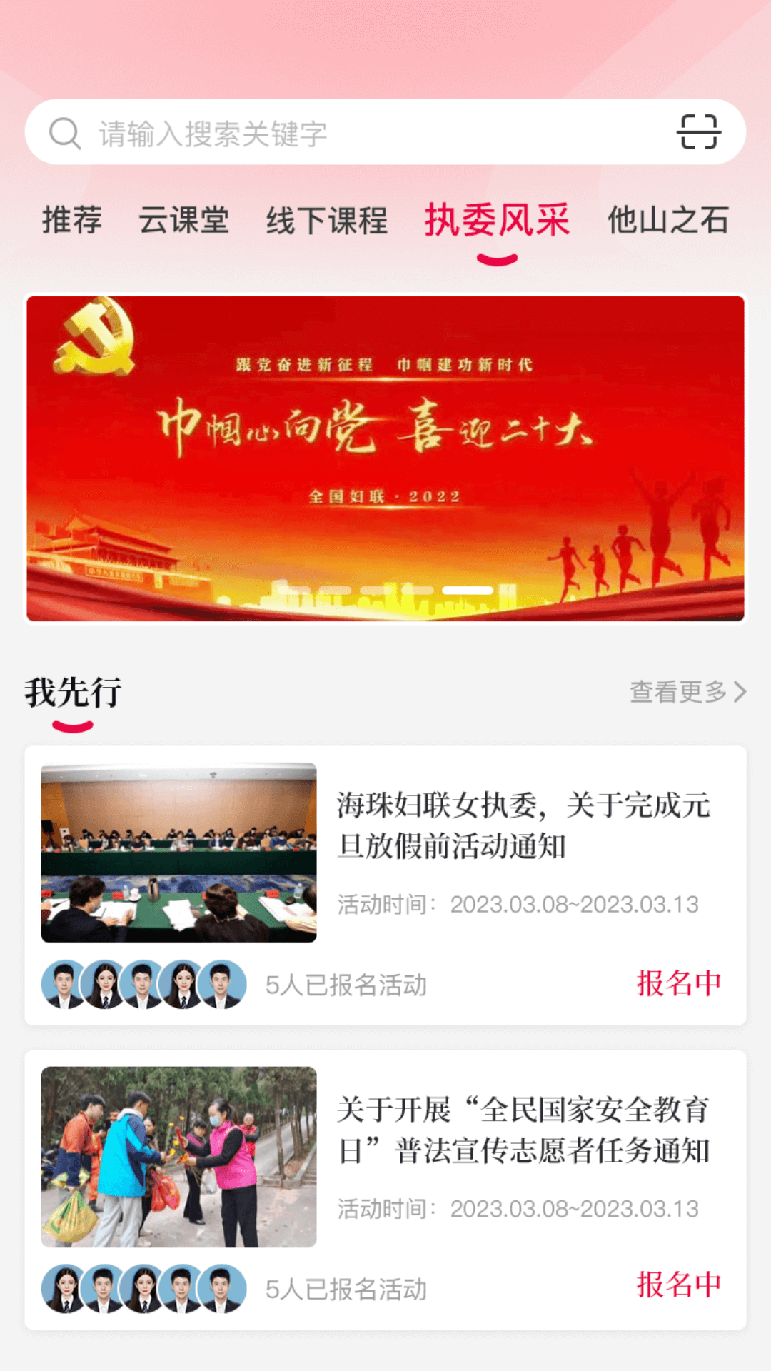羊城巾帼云家园截图