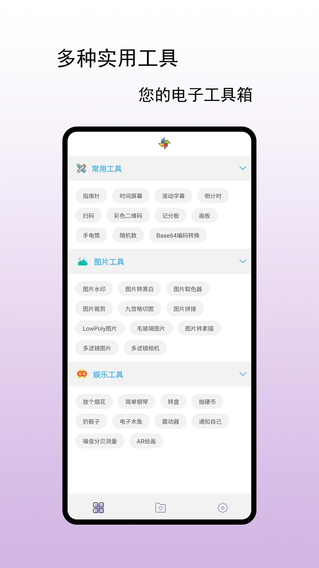 小风车工具盒截图