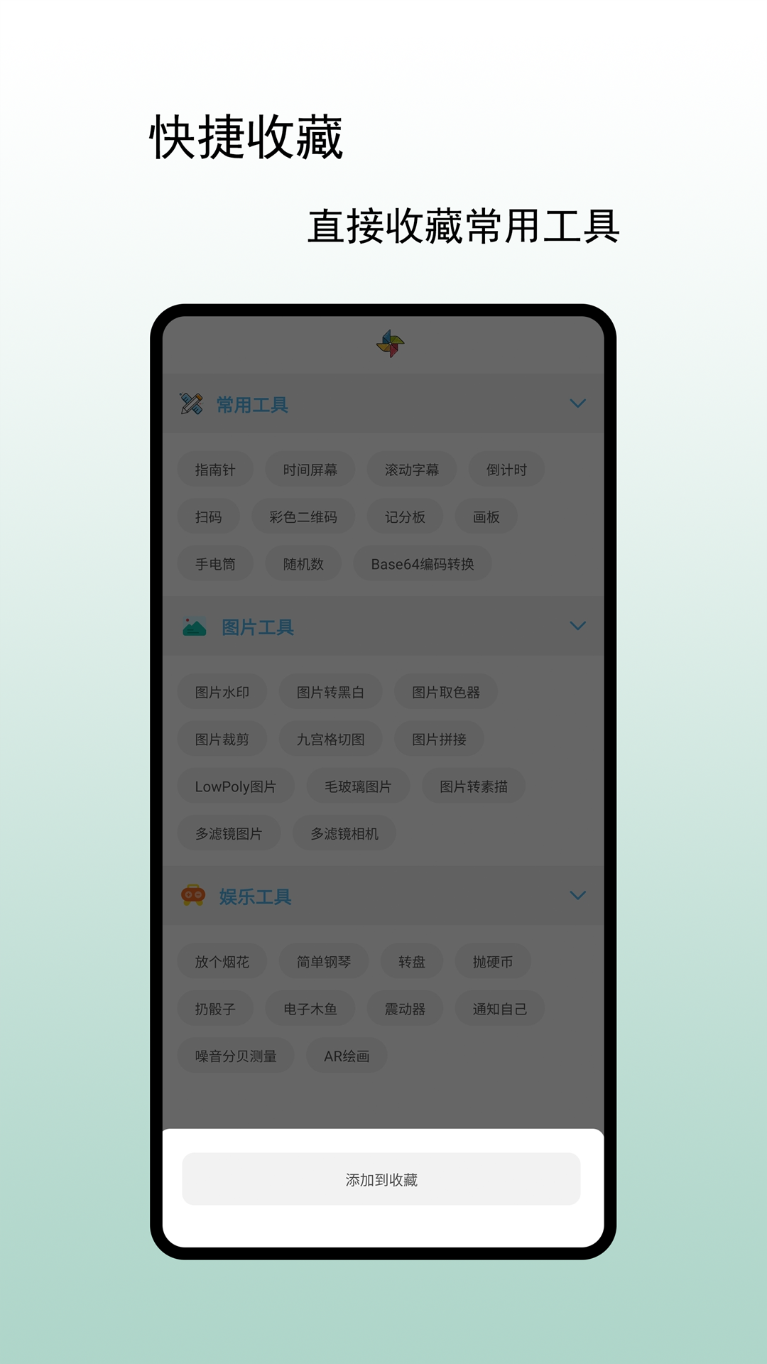 小风车工具盒截图