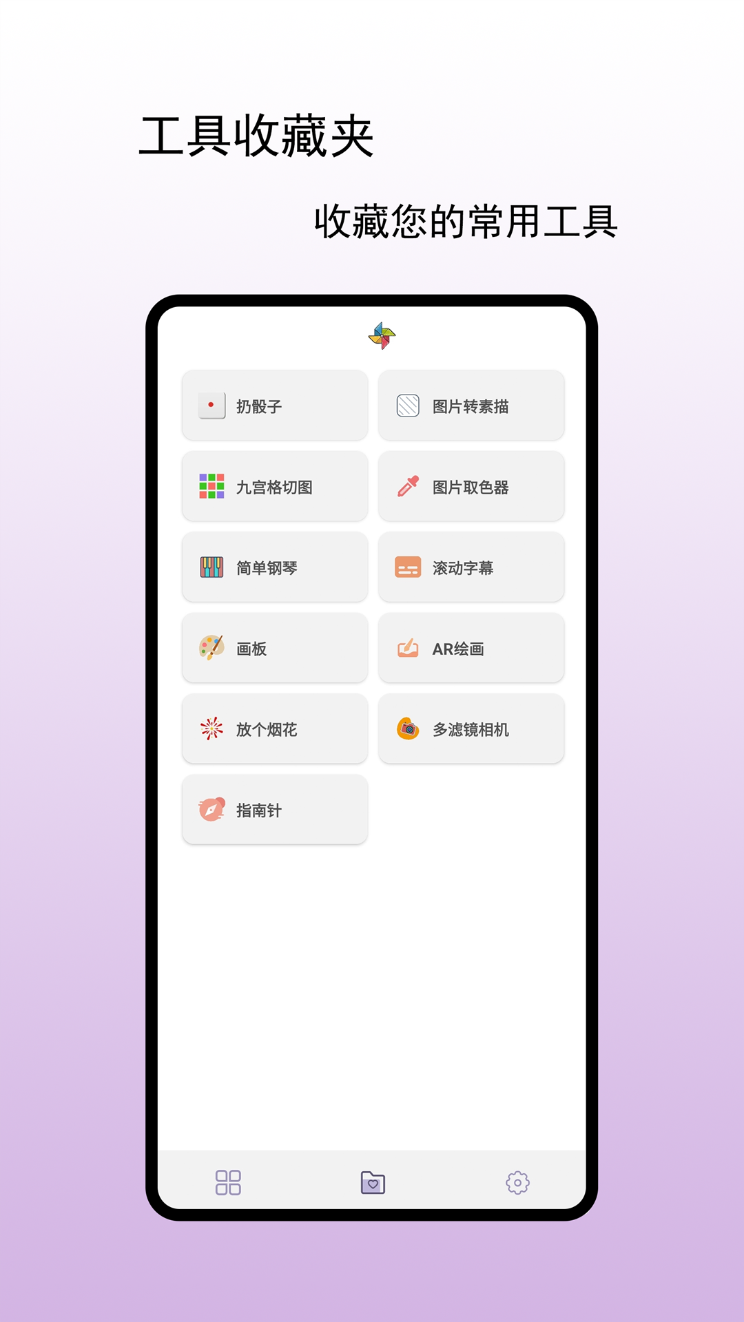 小风车工具盒截图