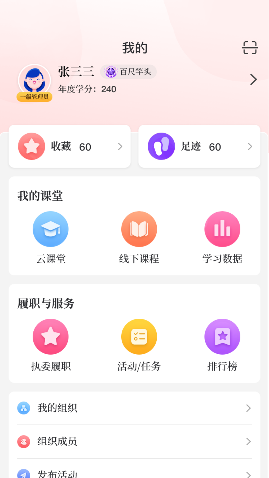 羊城巾帼云家园截图