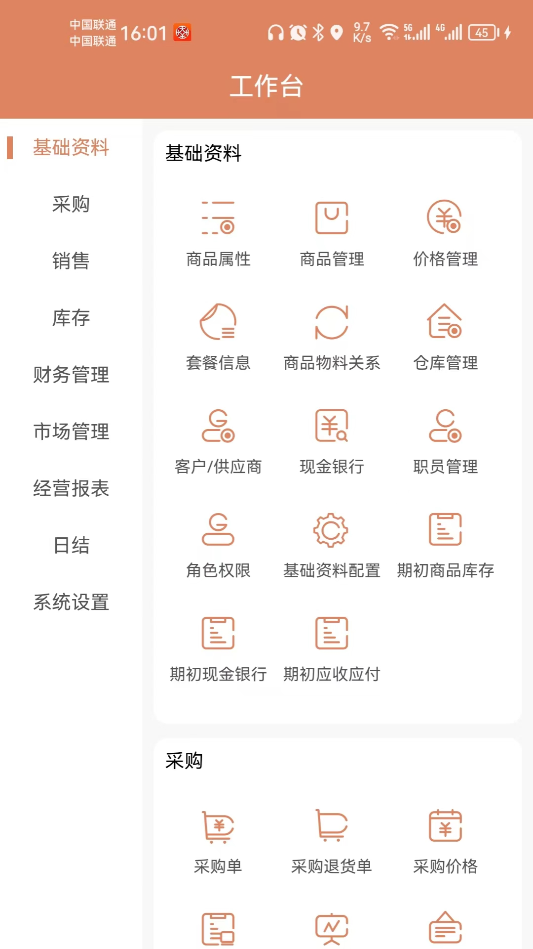 天生掌柜商户版截图