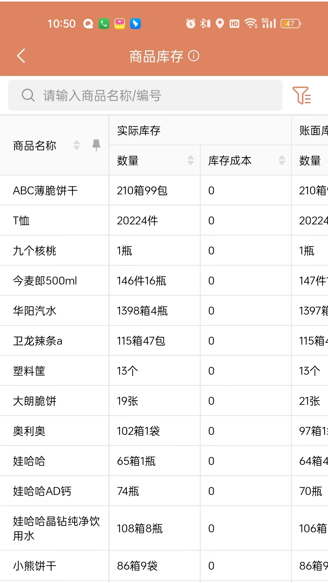 天生掌柜商户版截图
