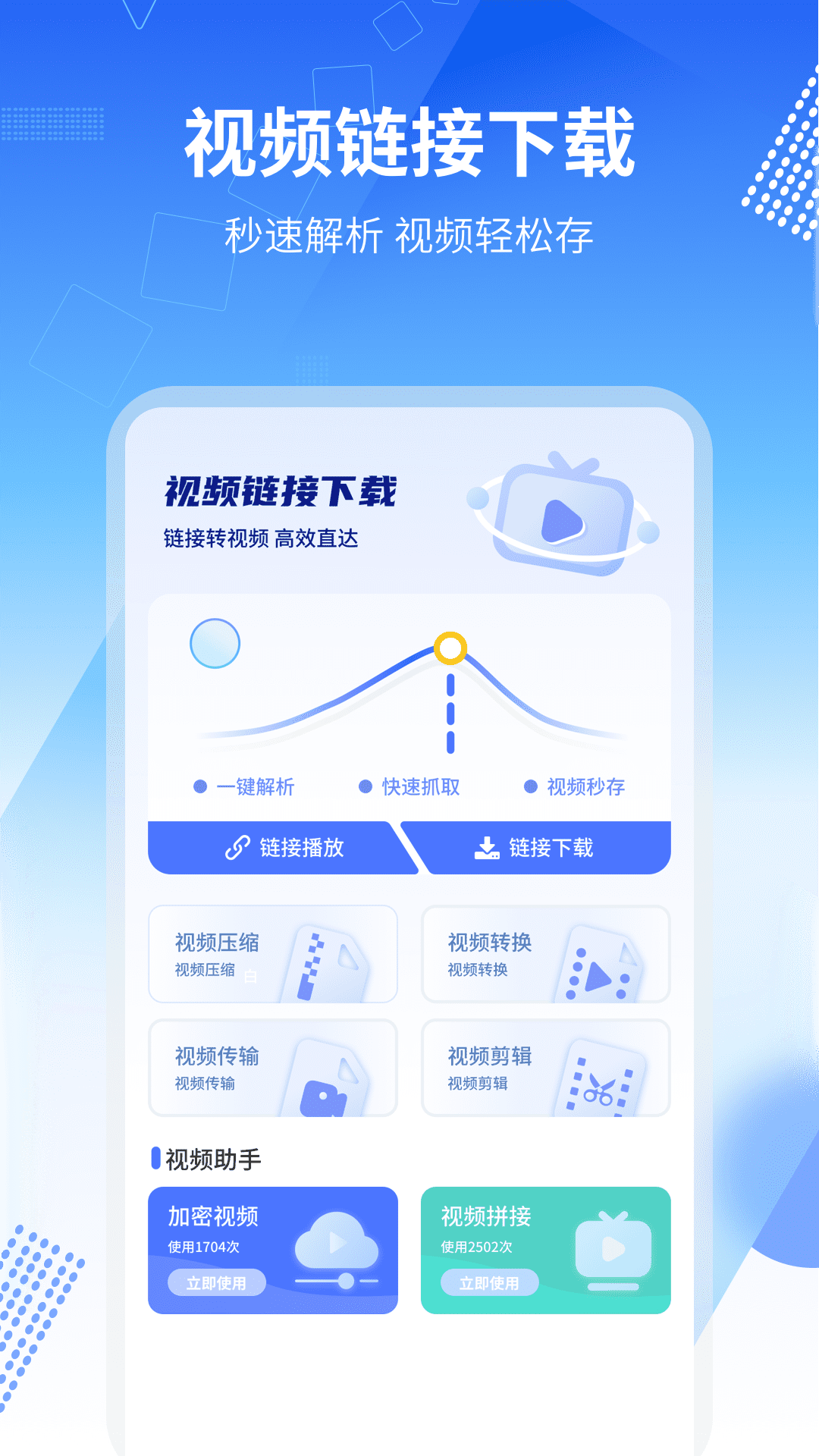 视频下载工具截图
