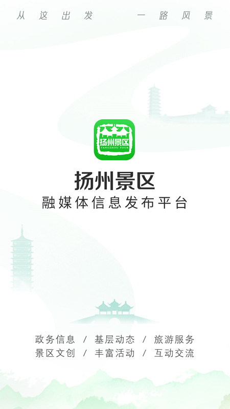 扬州景区截图