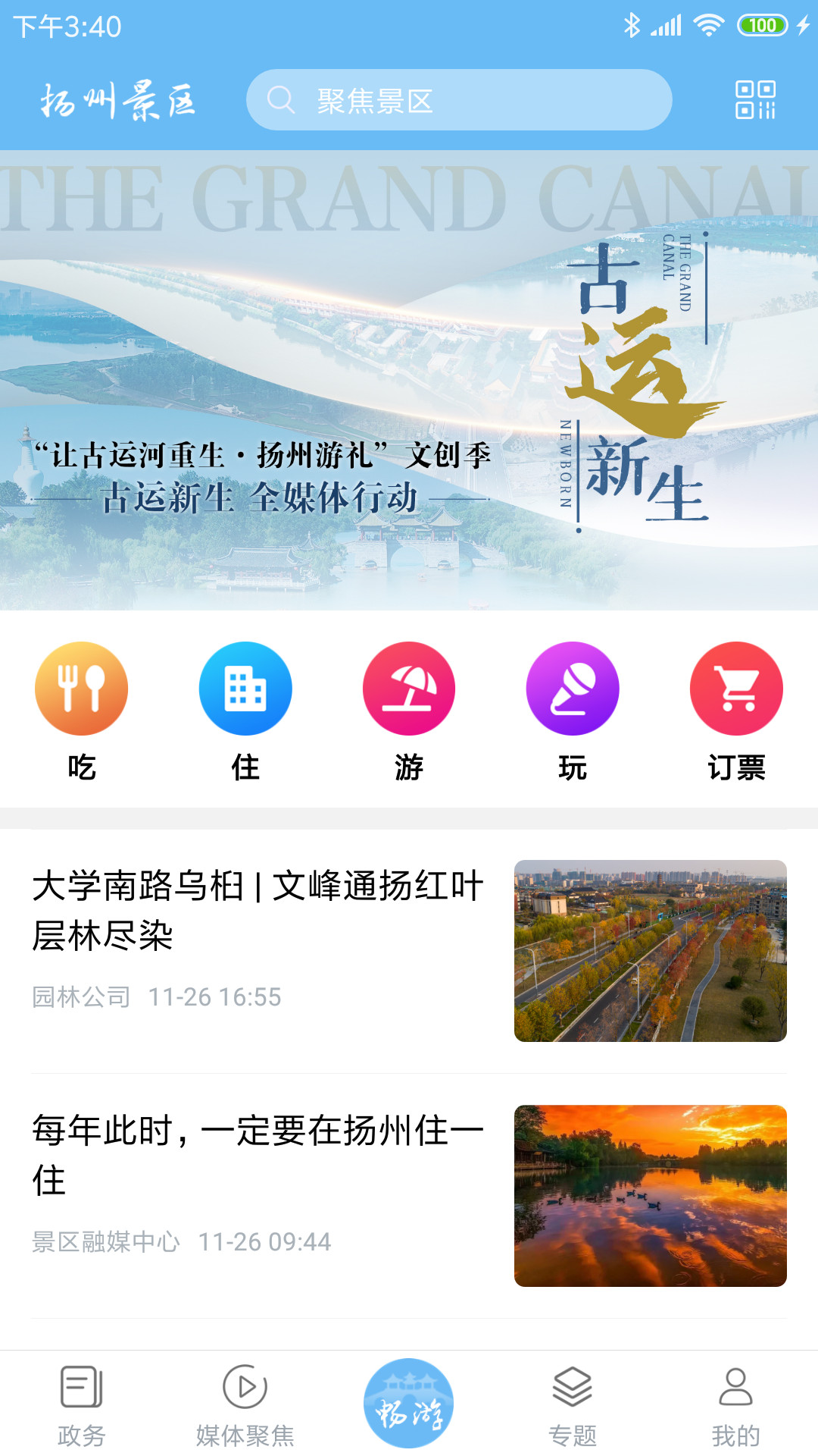 扬州景区截图