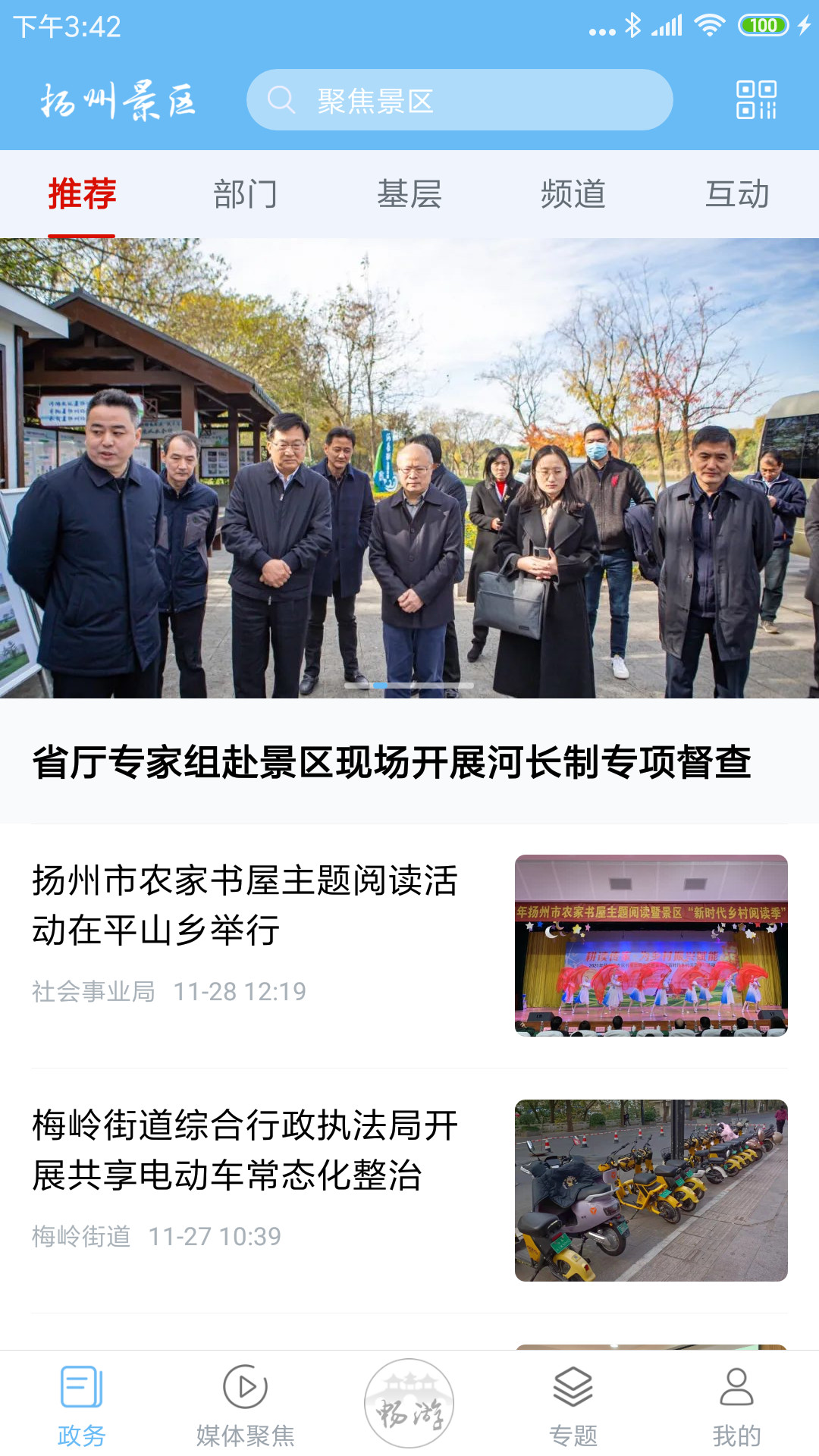 扬州景区截图