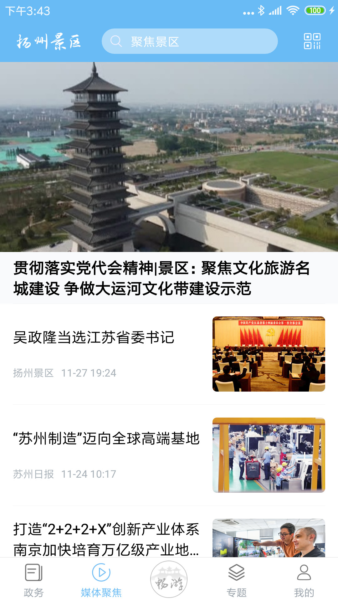 扬州景区截图