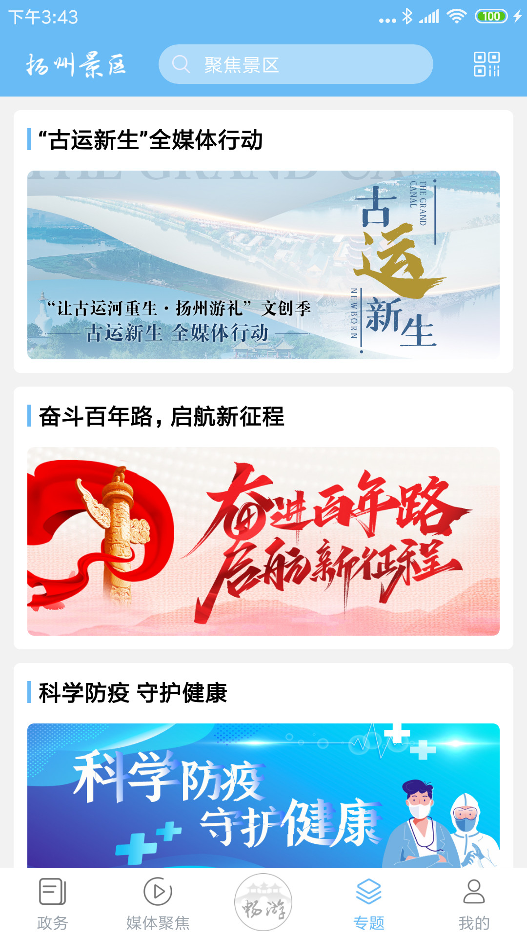 扬州景区截图