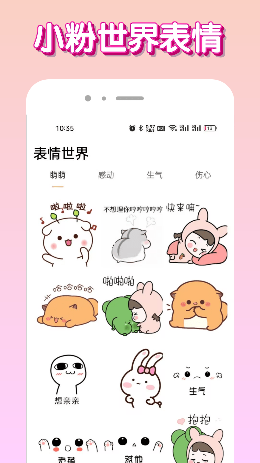 小粉世界截图