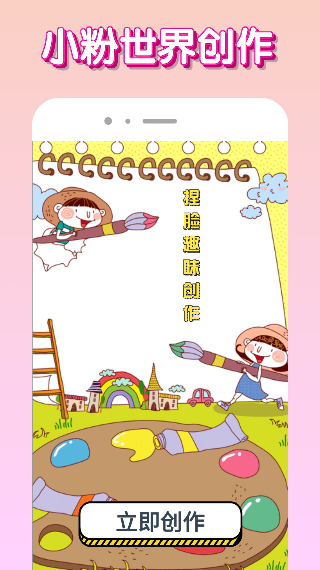 小粉世界截图