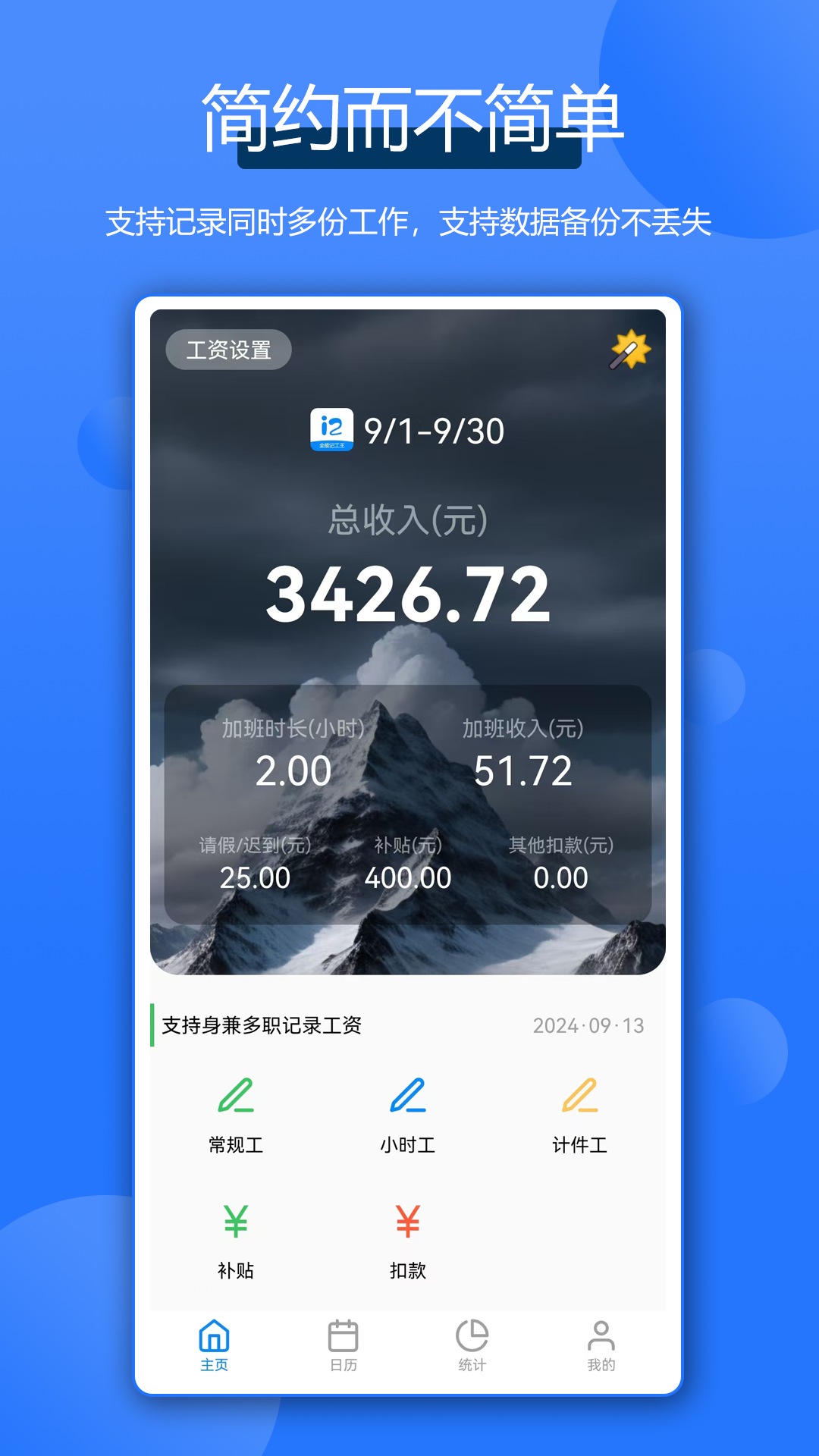 全能记工王截图