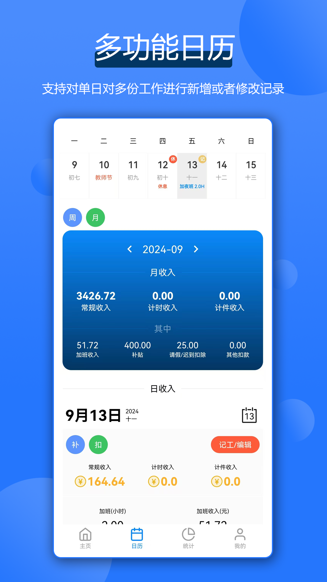 全能记工王截图