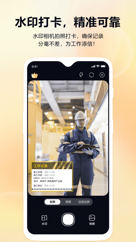 真实时间水印相机考勤打卡截图