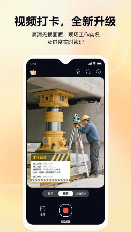 真实时间水印相机考勤打卡截图