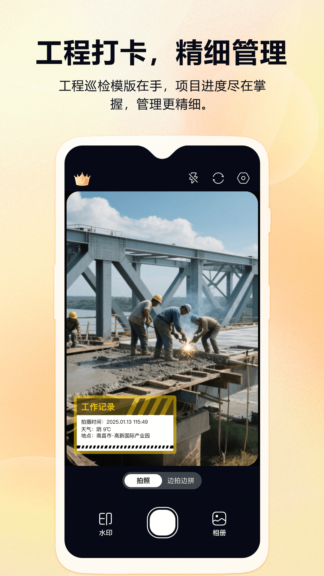 真实时间水印相机考勤打卡截图