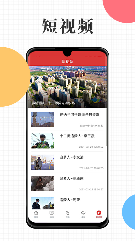 天山融媒截图