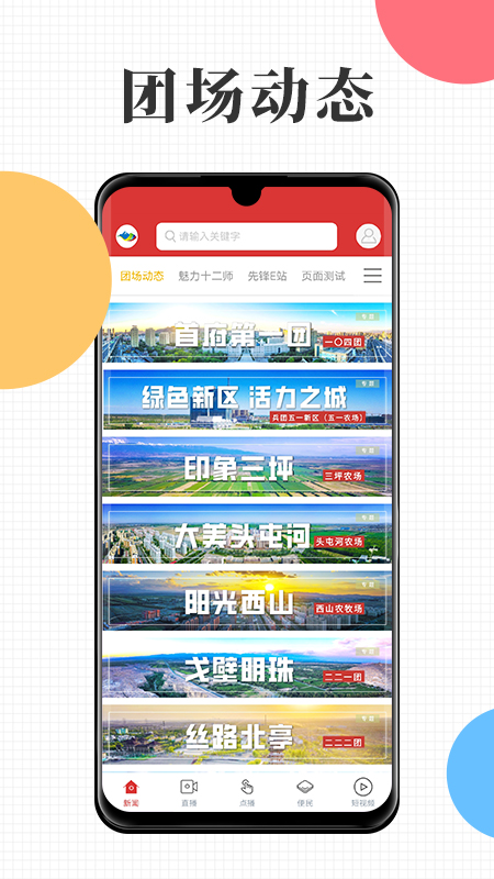 天山融媒截图