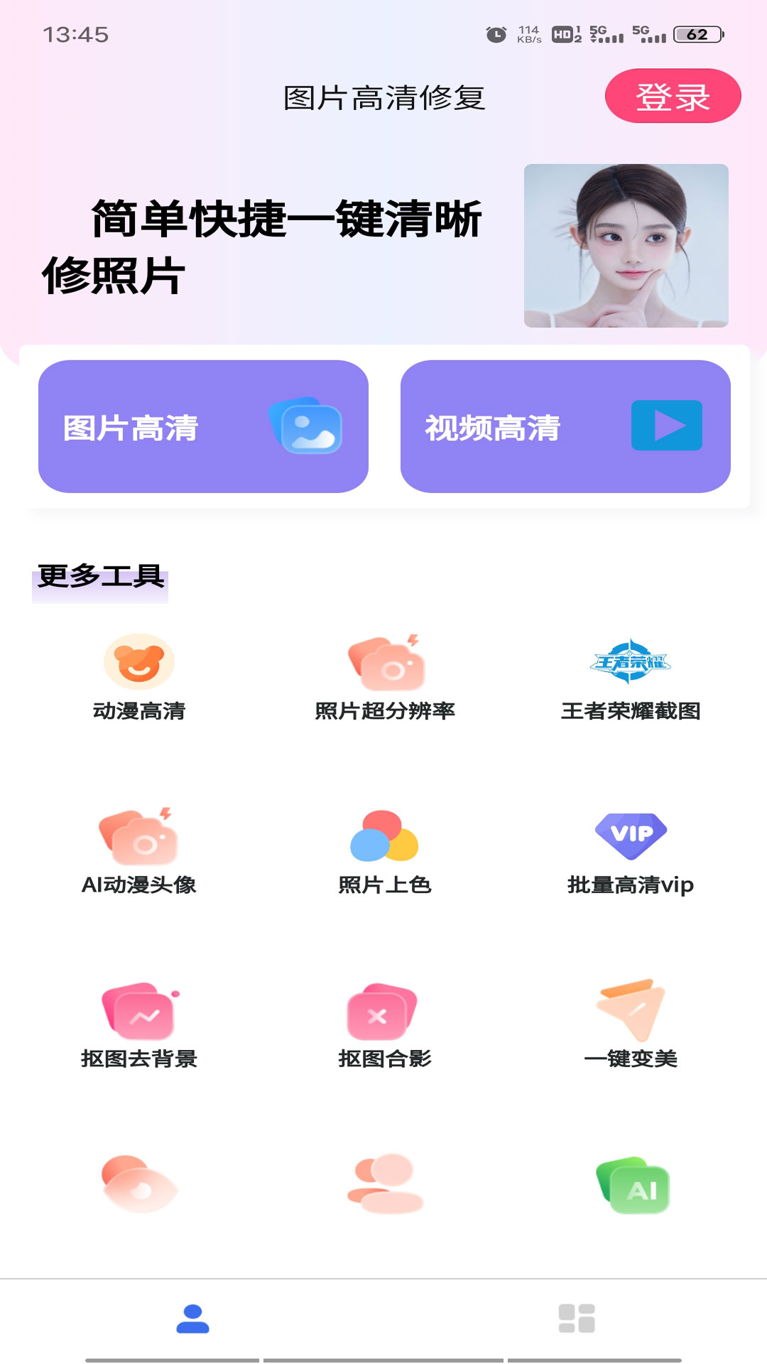 视频图片高清修复截图