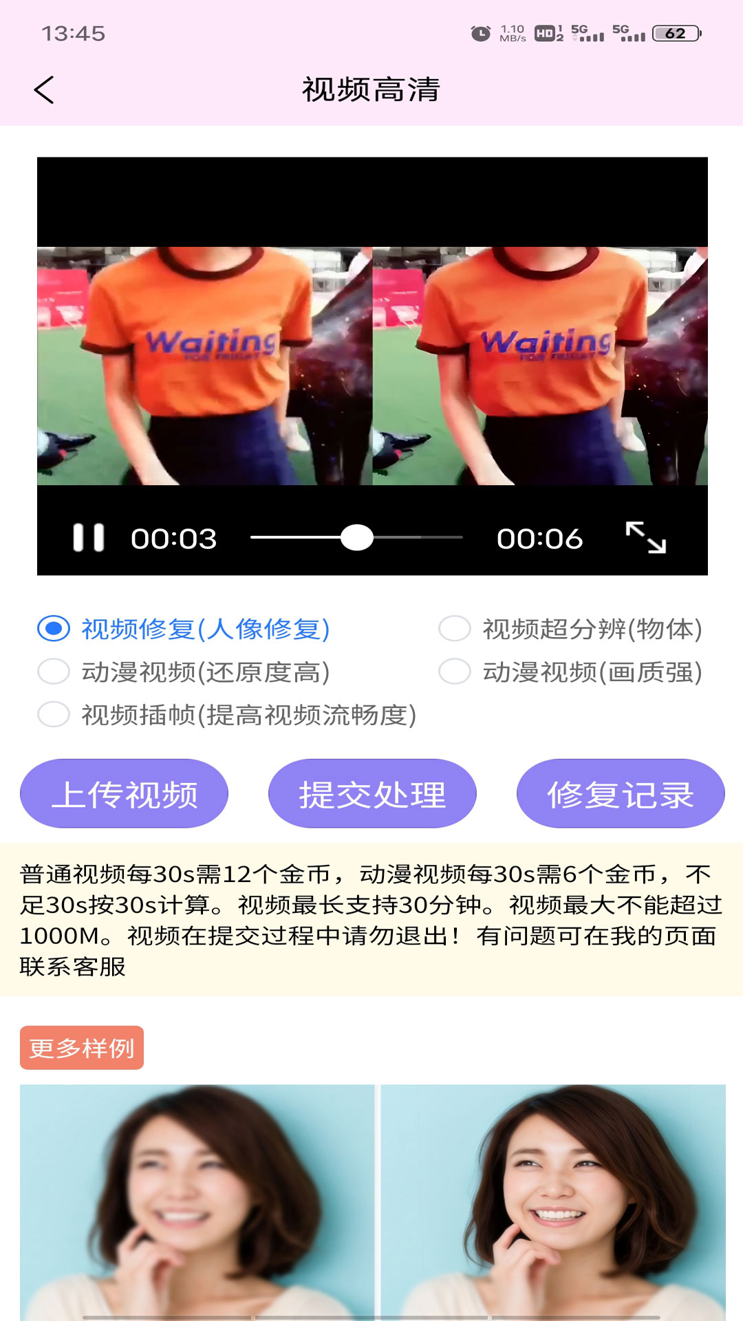 视频图片高清修复截图