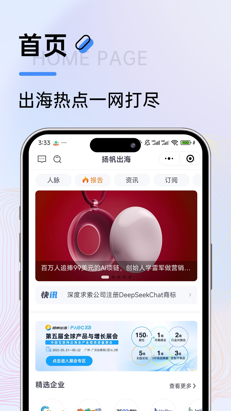 扬帆出海截图