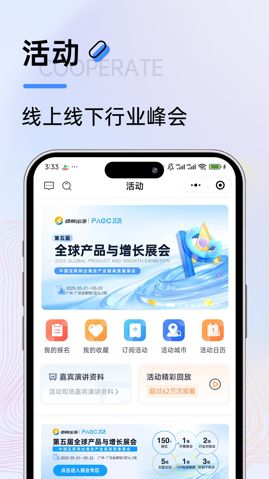 扬帆出海截图