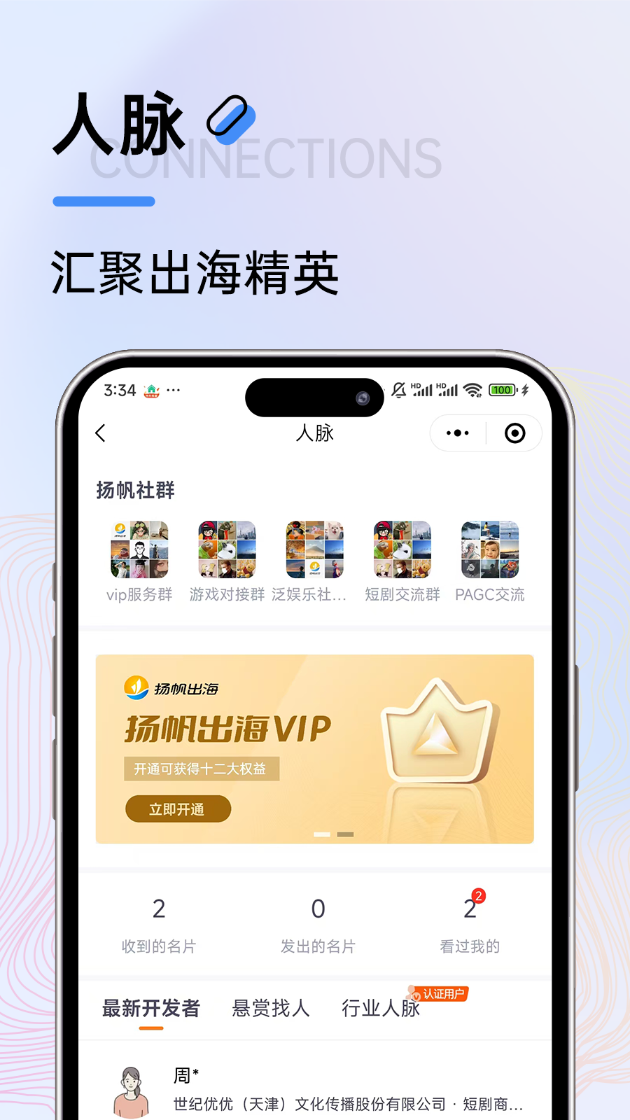 扬帆出海截图