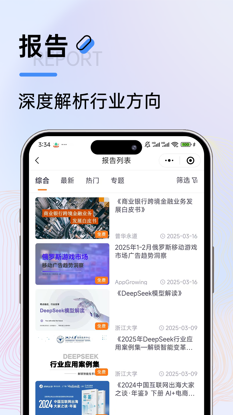 扬帆出海截图