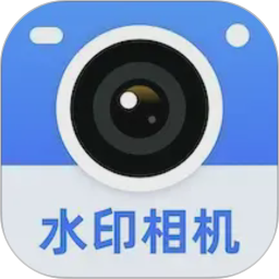 真实时间水印相机