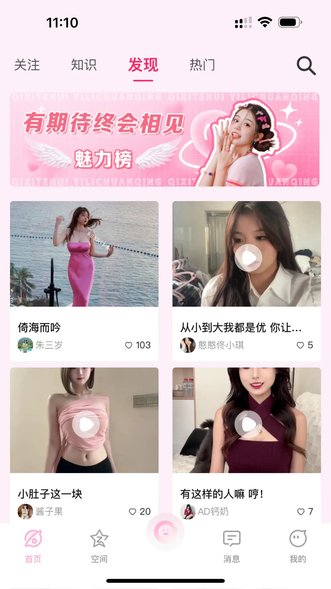 小粉圈截图