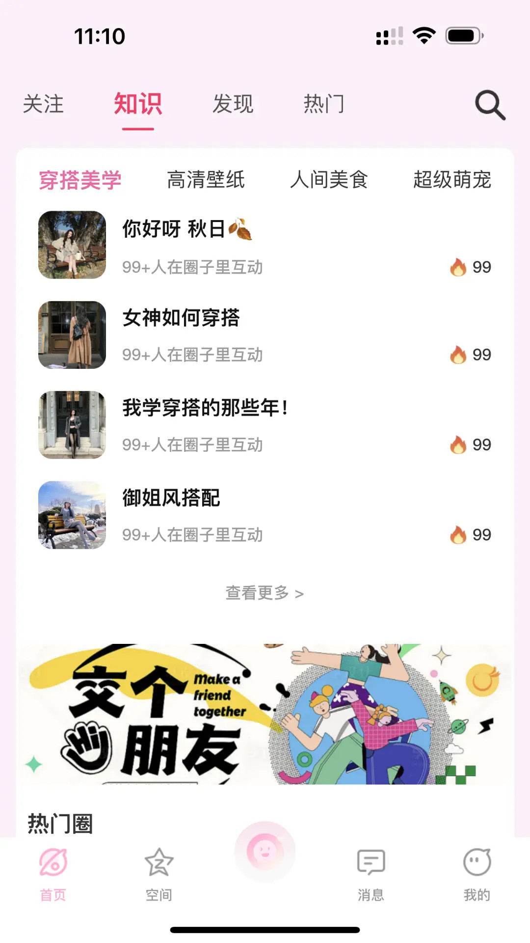 小粉圈截图