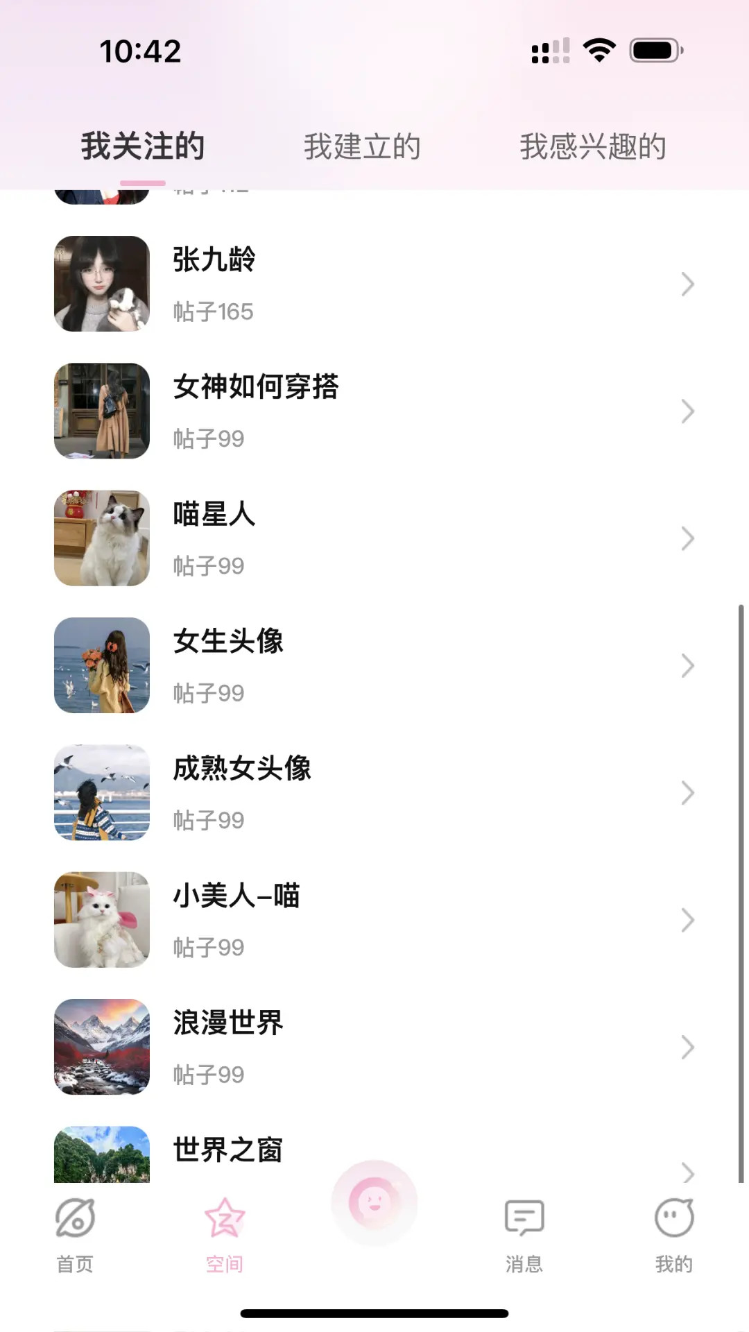 小粉圈截图