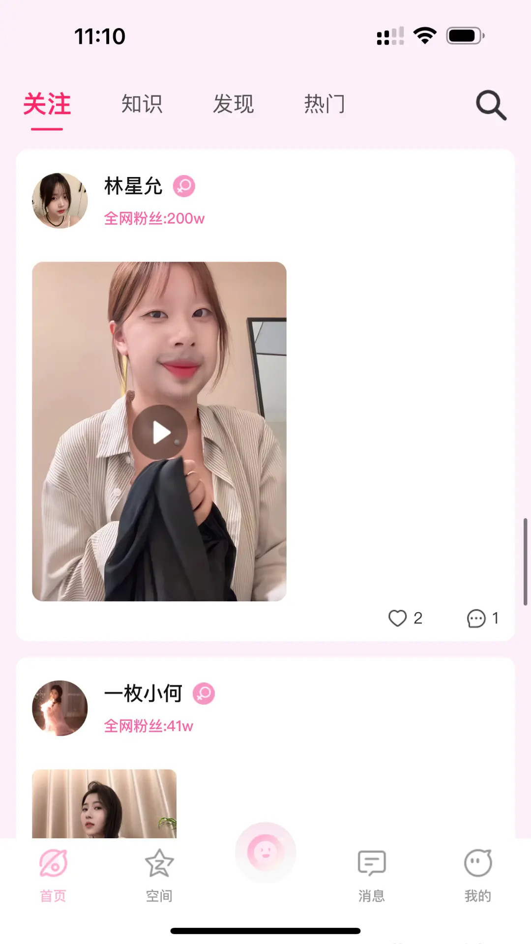 小粉圈截图