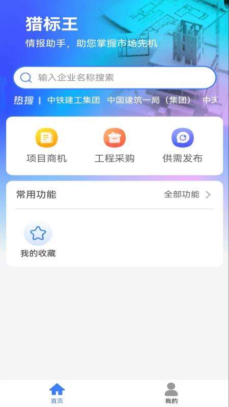猎标王截图