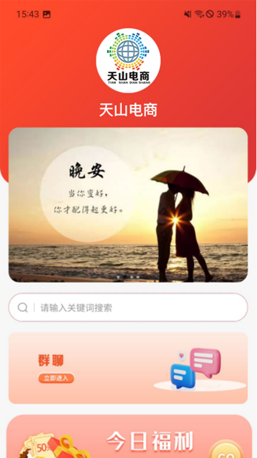 天山电商截图