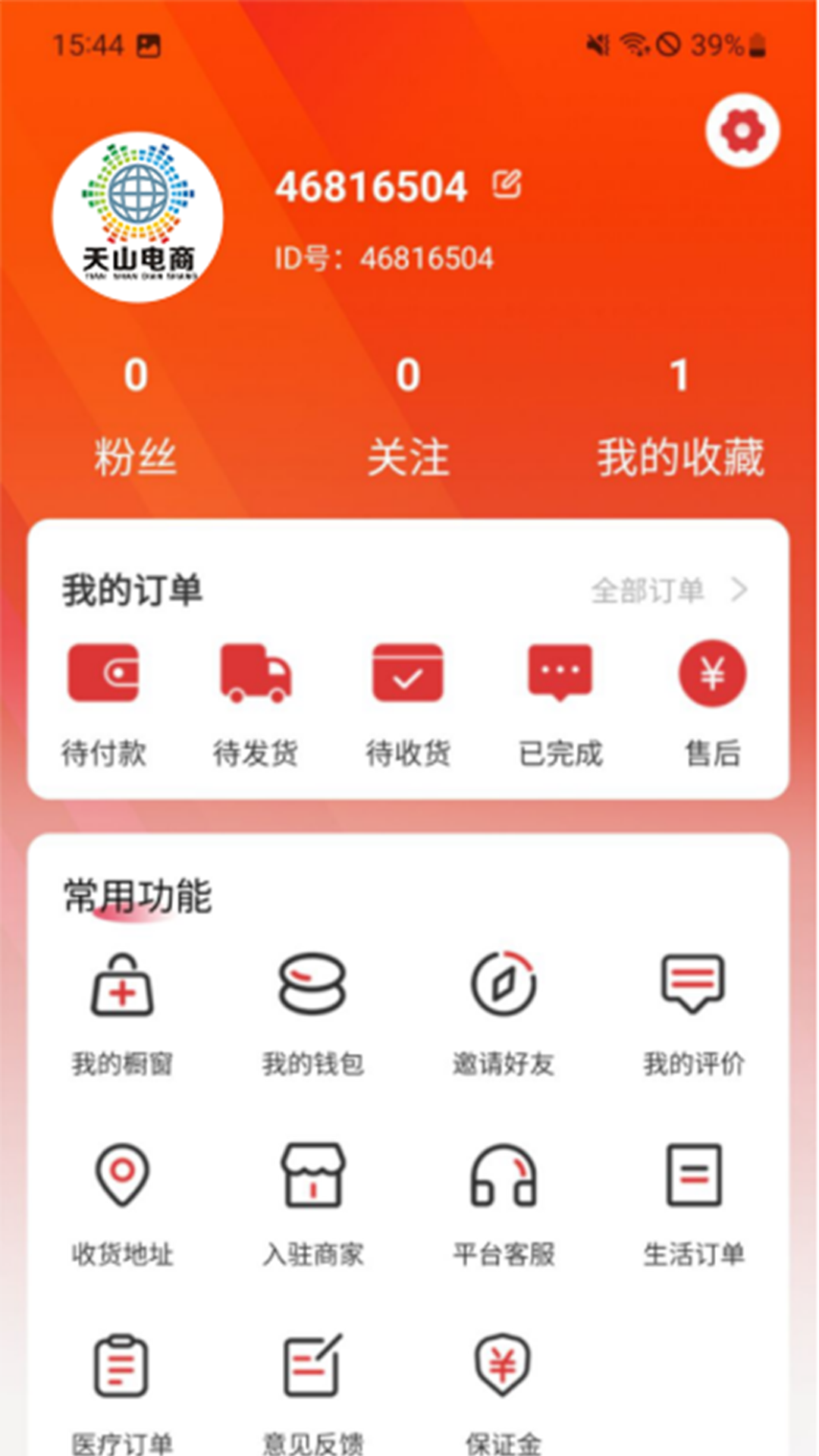 天山电商截图