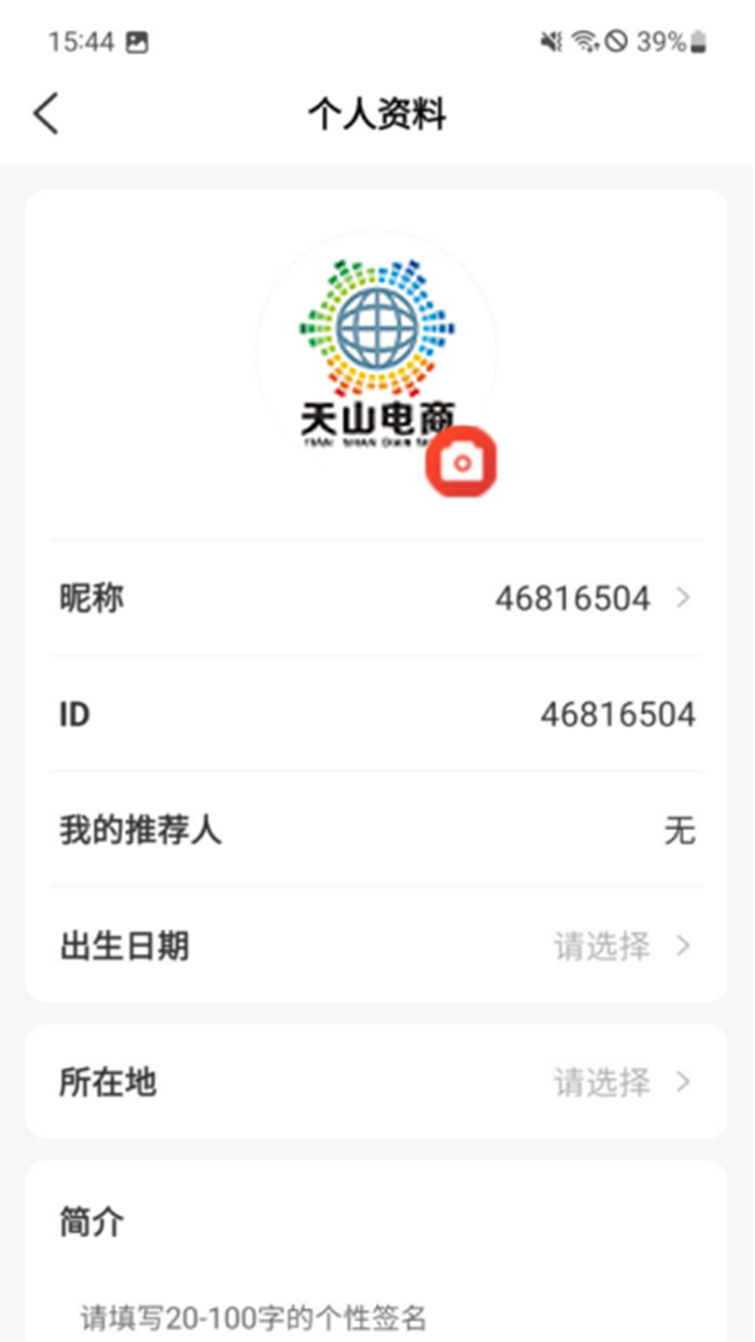 天山电商截图