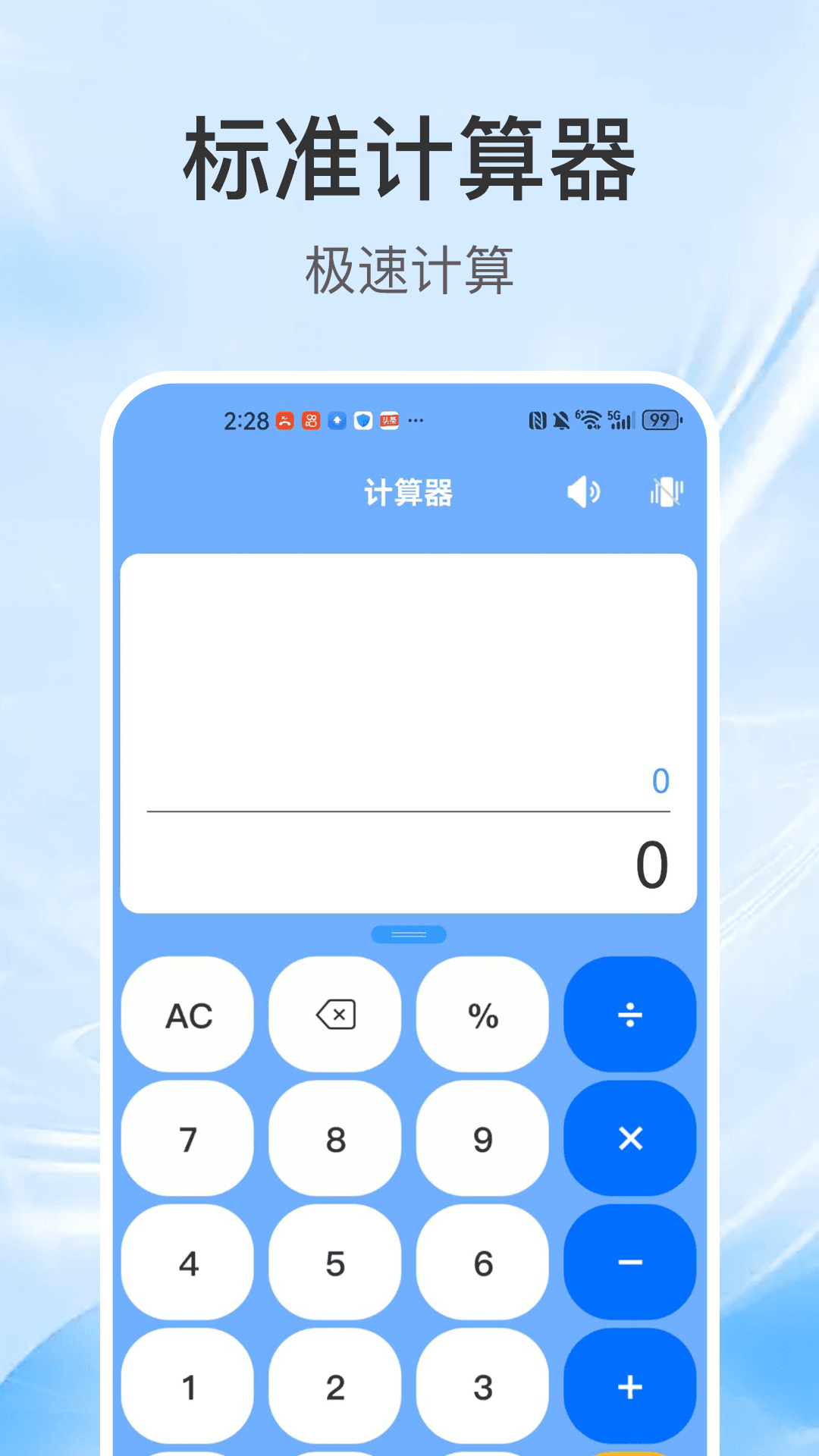 全能计算器通截图