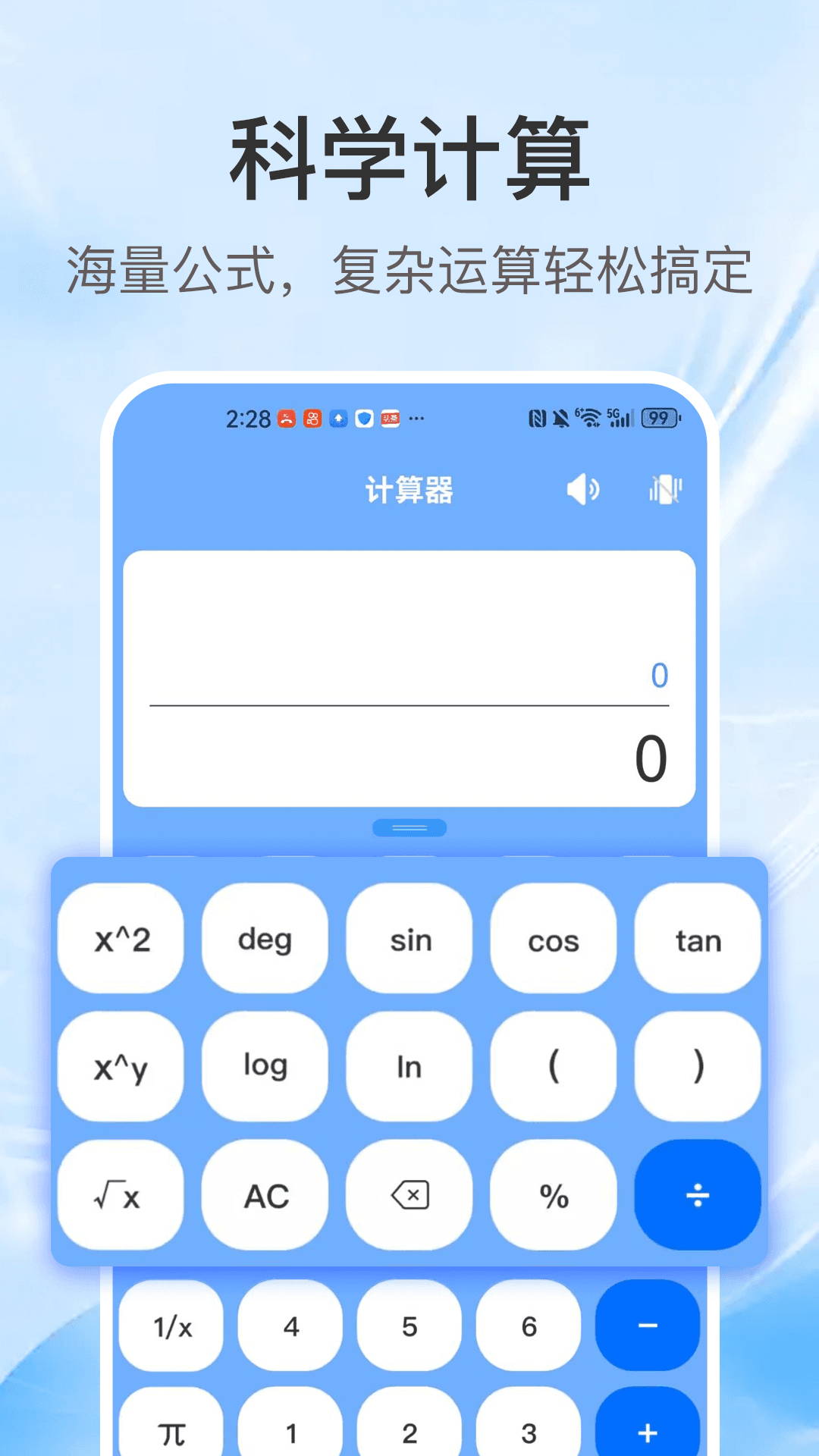 全能计算器通截图