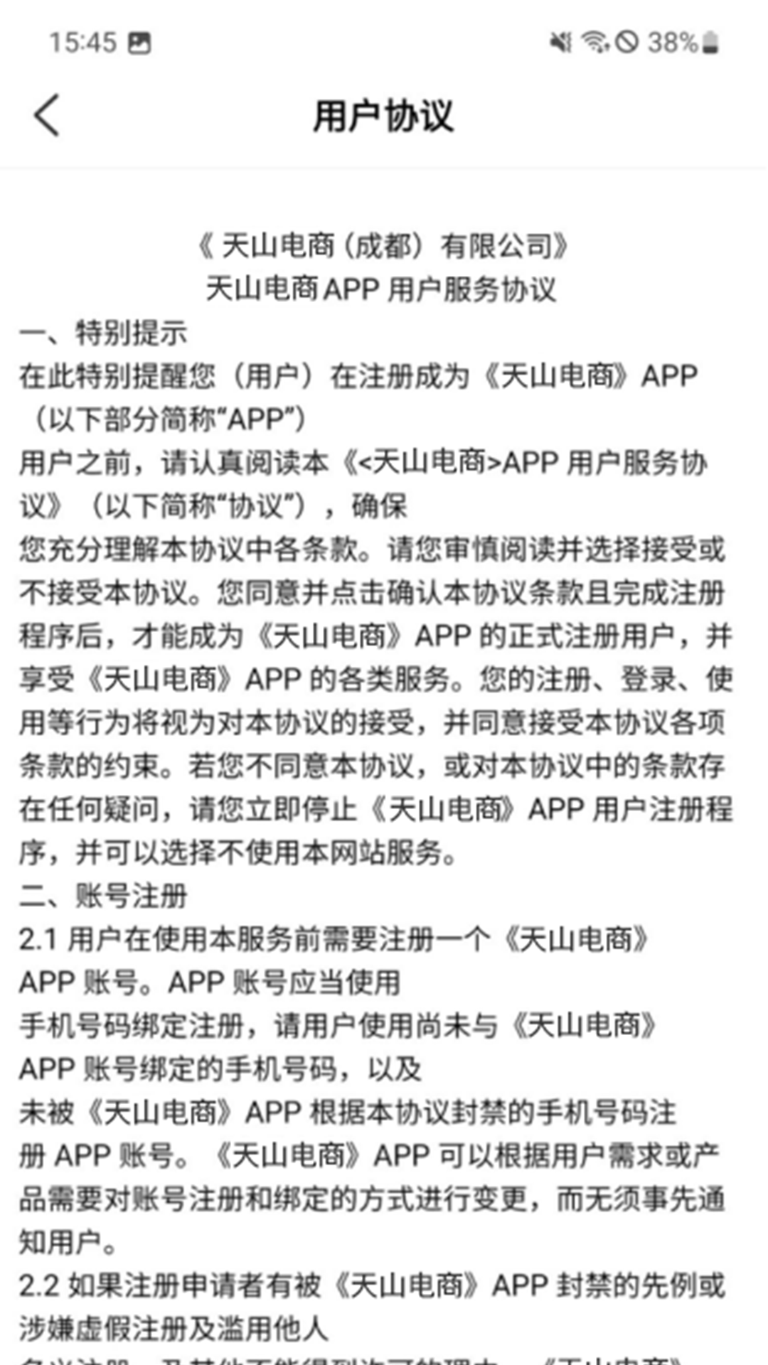 天山电商截图