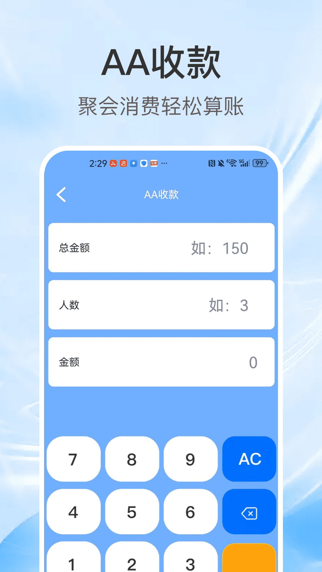 全能计算器通截图
