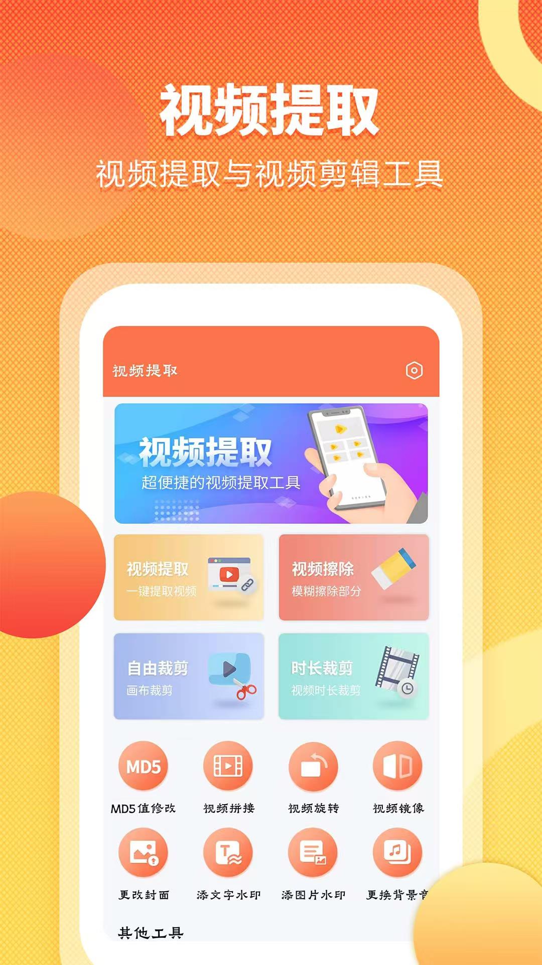 视频提取全能王截图
