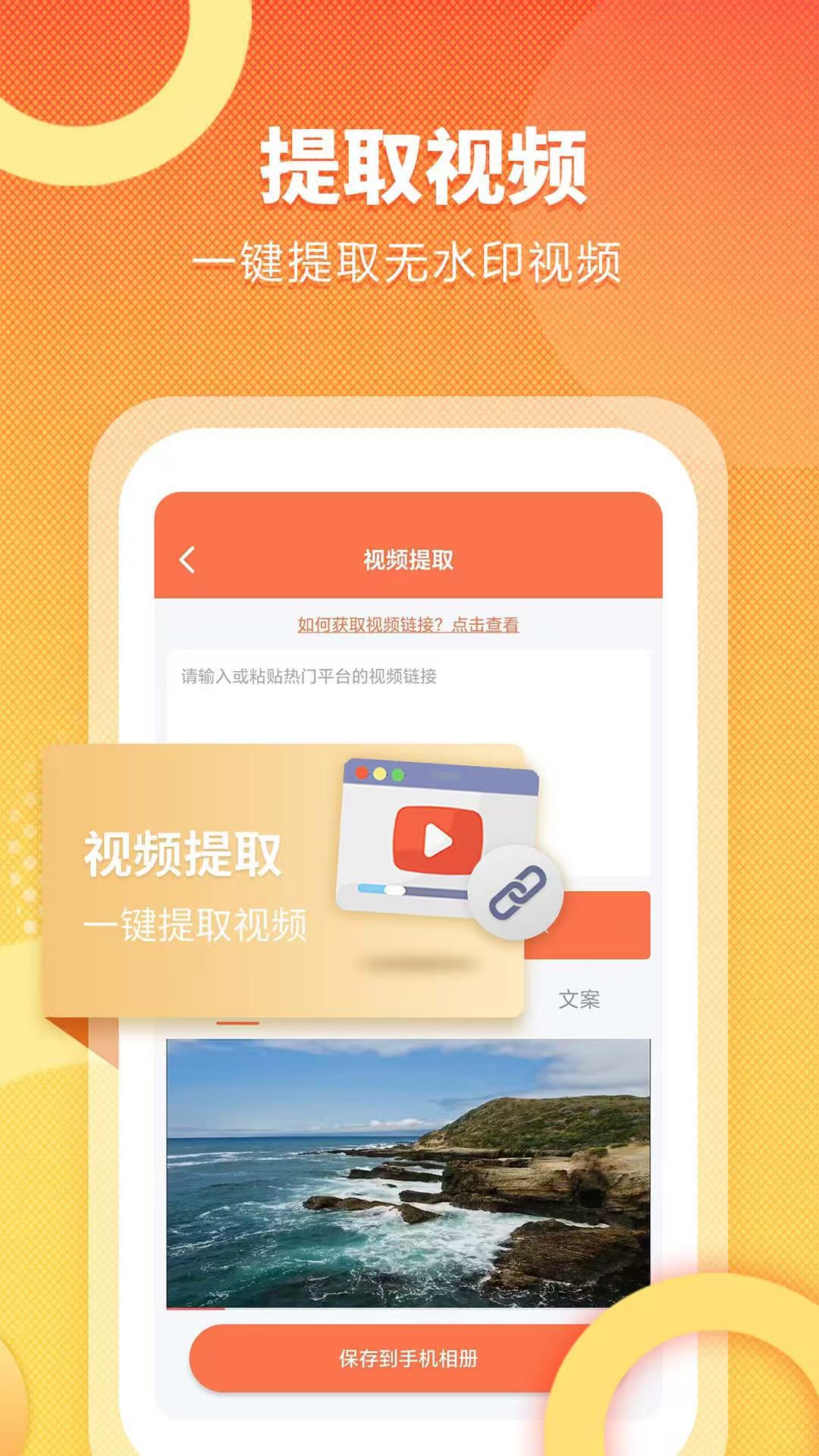 视频提取全能王截图