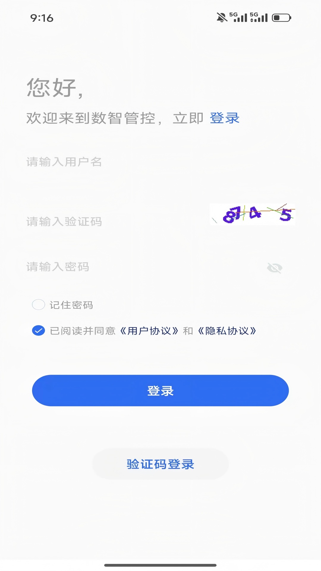 扬安智行截图